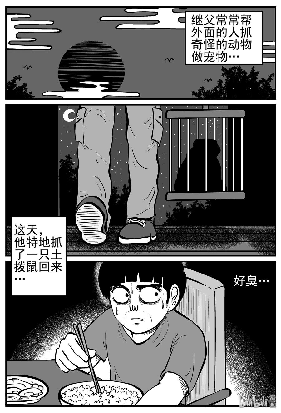 小智怪谈 015 它0（2） 第3页