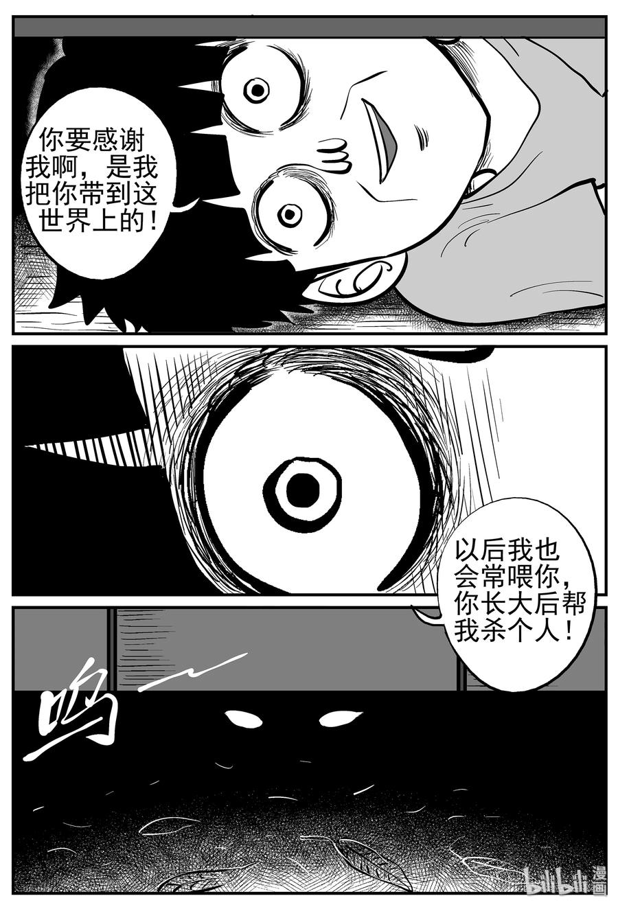 小智怪谈 015 它0（2） 第2页