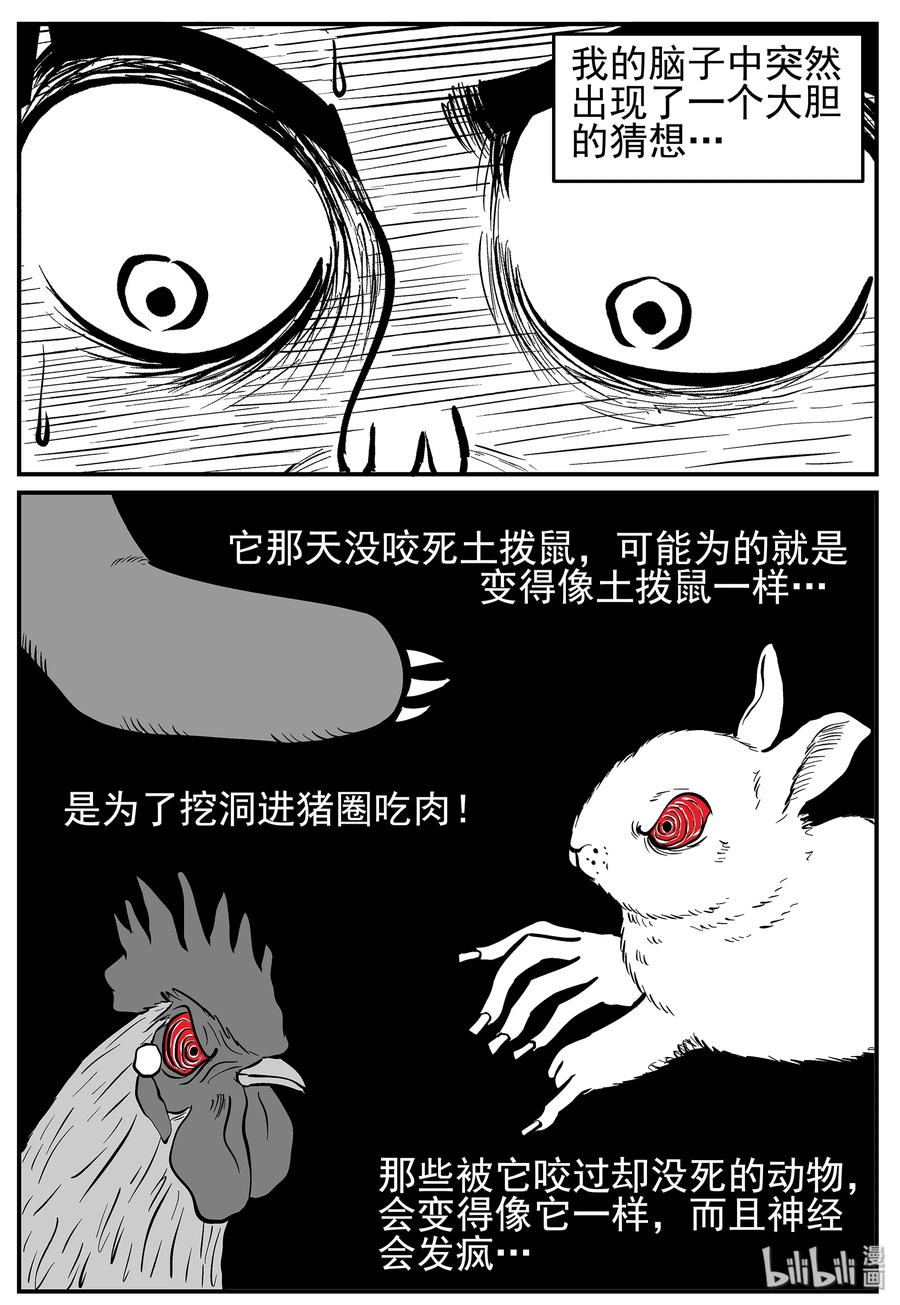 小智怪谈 015 它0（2） 第12页