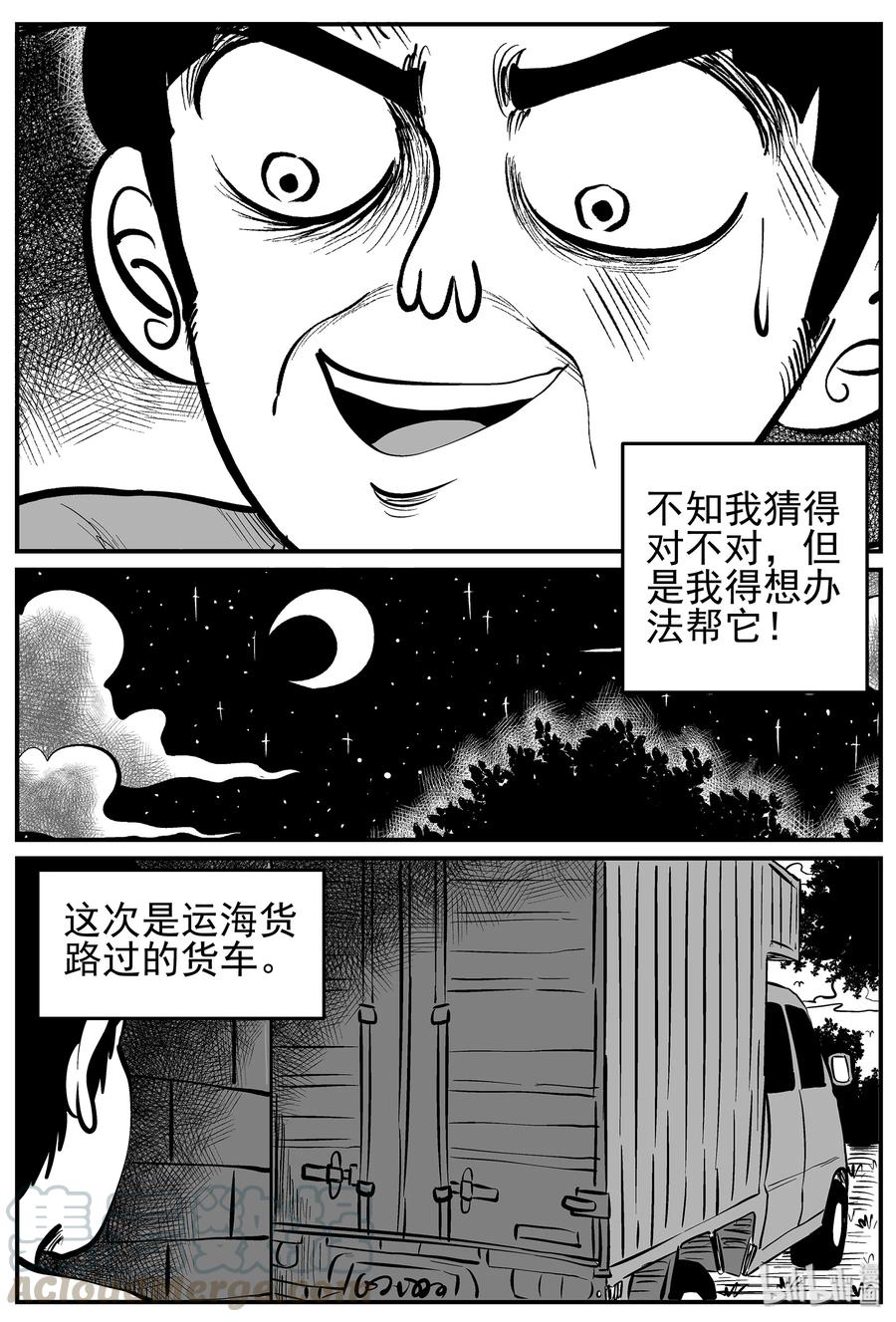 小智怪谈 015 它0（2） 第13页