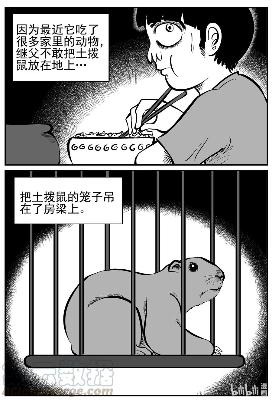 小智怪谈 015 它0（2） 第4页