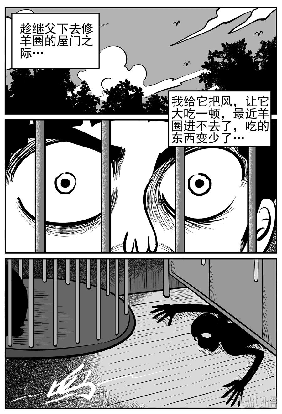 小智怪谈 015 它0（2） 第5页