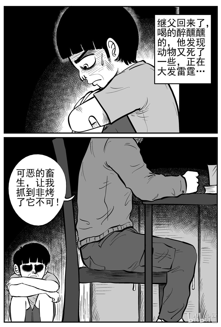 小智怪谈 015 它0（2） 第17页