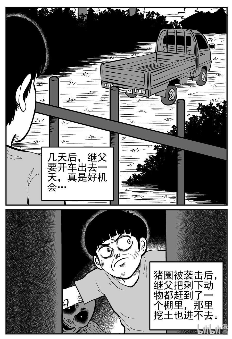 小智怪谈 015 它0（2） 第15页