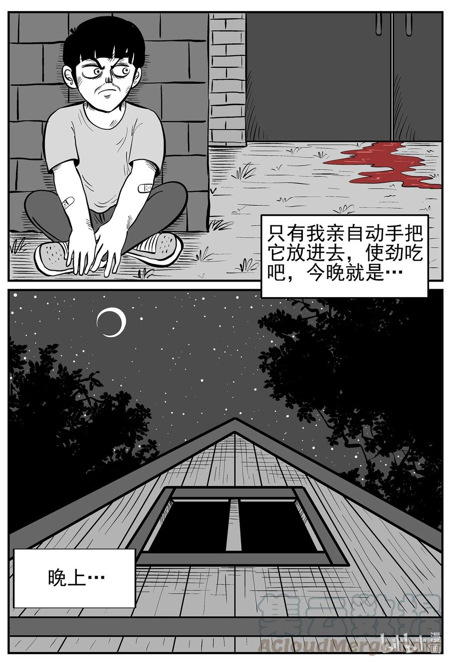 小智怪谈 015 它0（2） 第16页