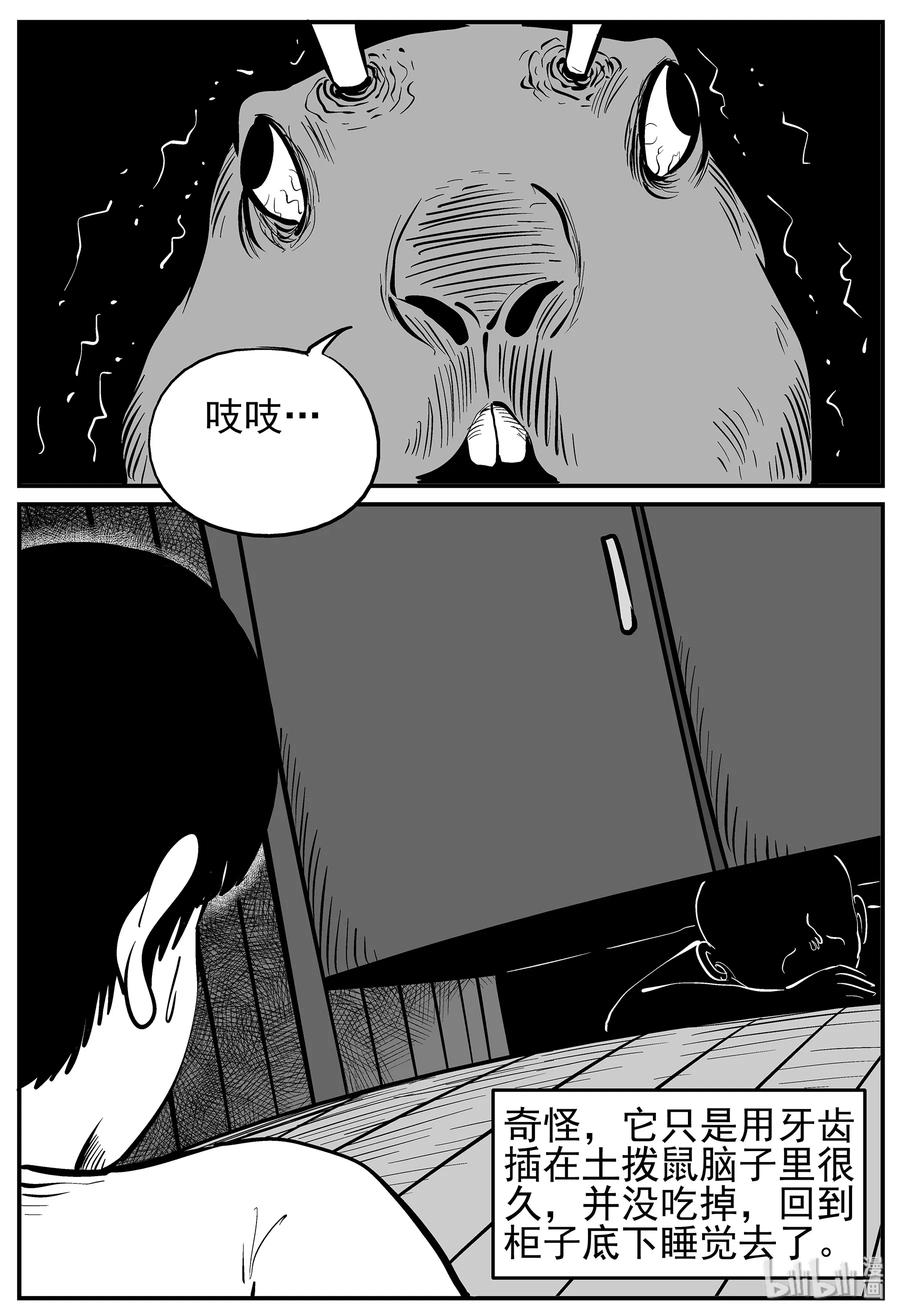小智怪谈 015 它0（2） 第9页