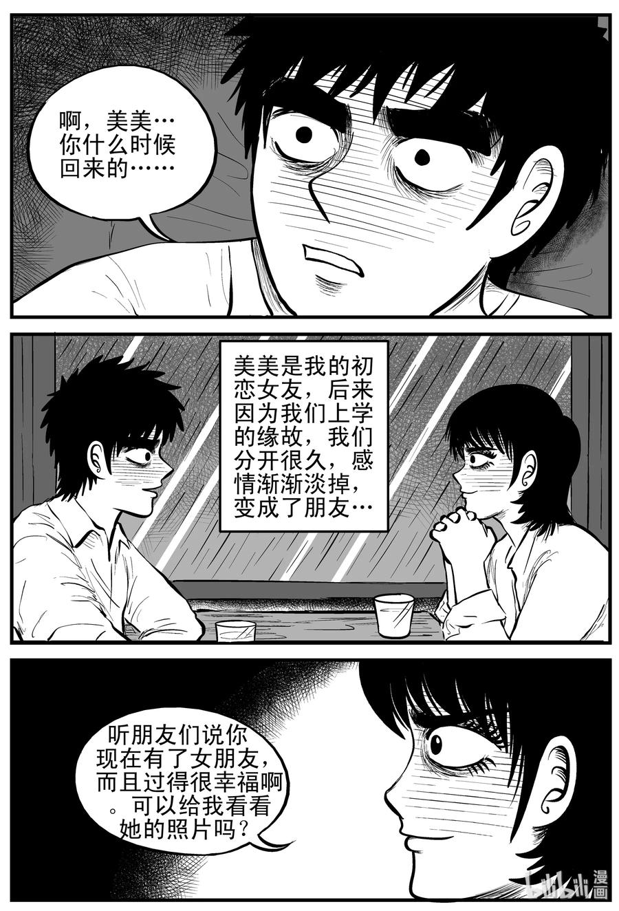 小智怪谈 159 LOVE（1） 第14页