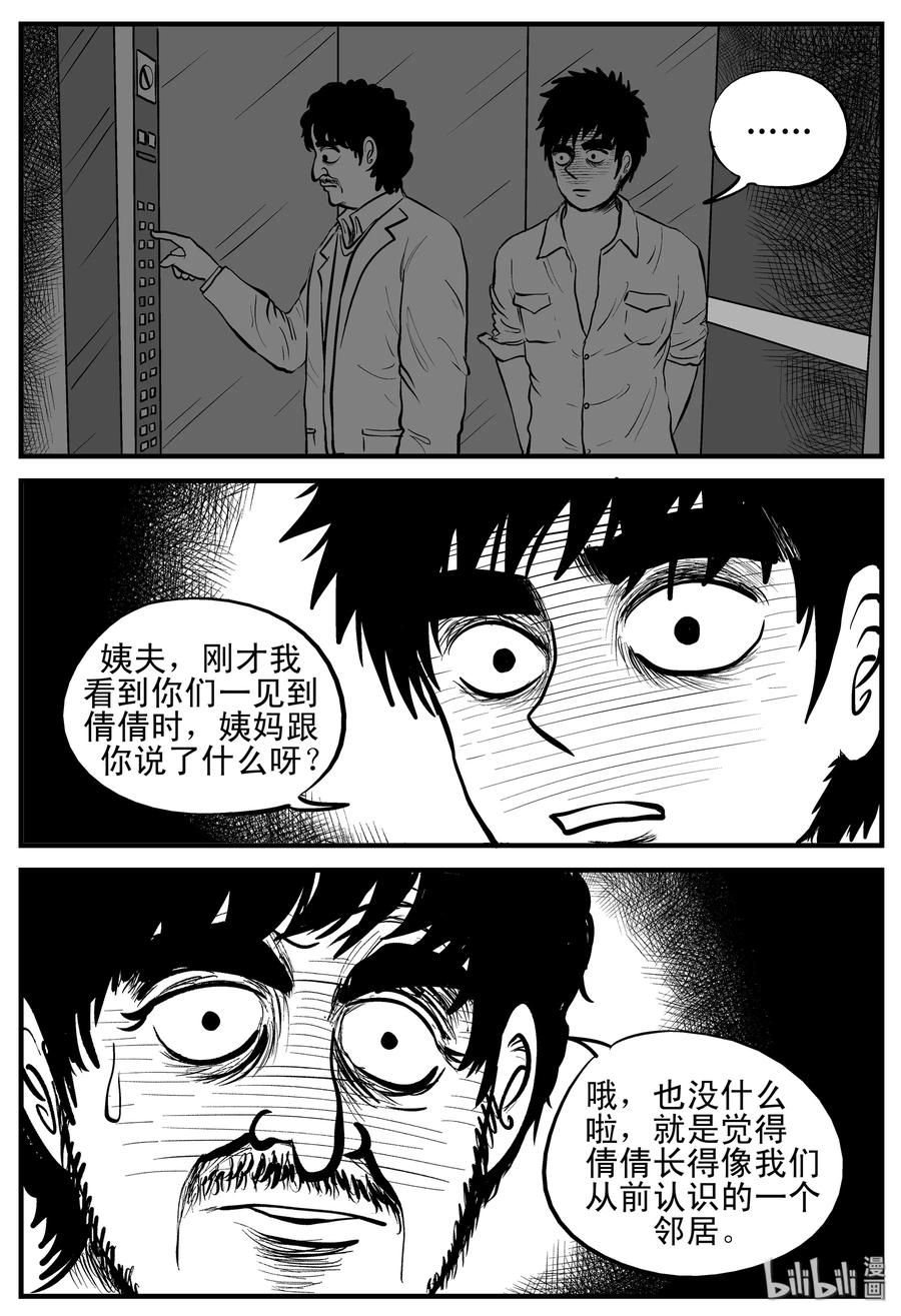 小智怪谈 159 LOVE（1） 第5页