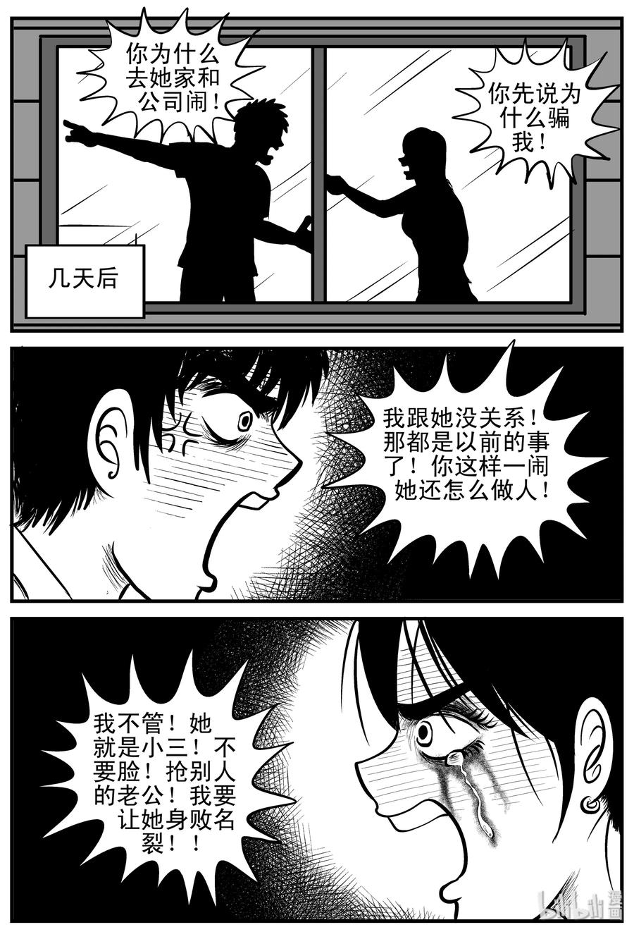 小智怪谈 159 LOVE（1） 第18页