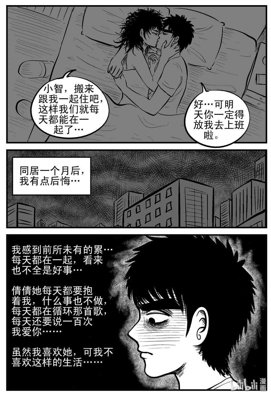 小智怪谈 159 LOVE（1） 第11页