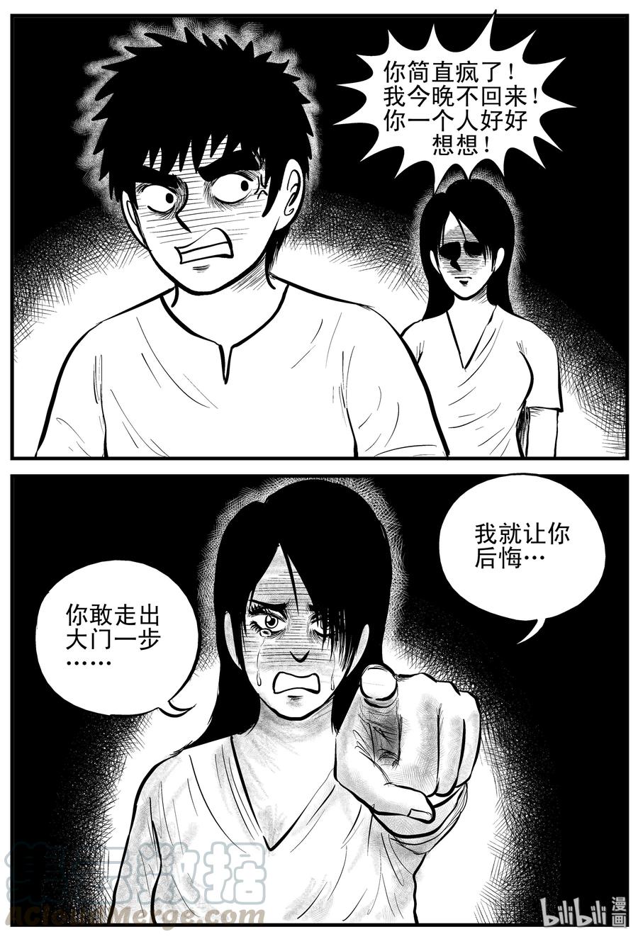 小智怪谈 159 LOVE（1） 第19页