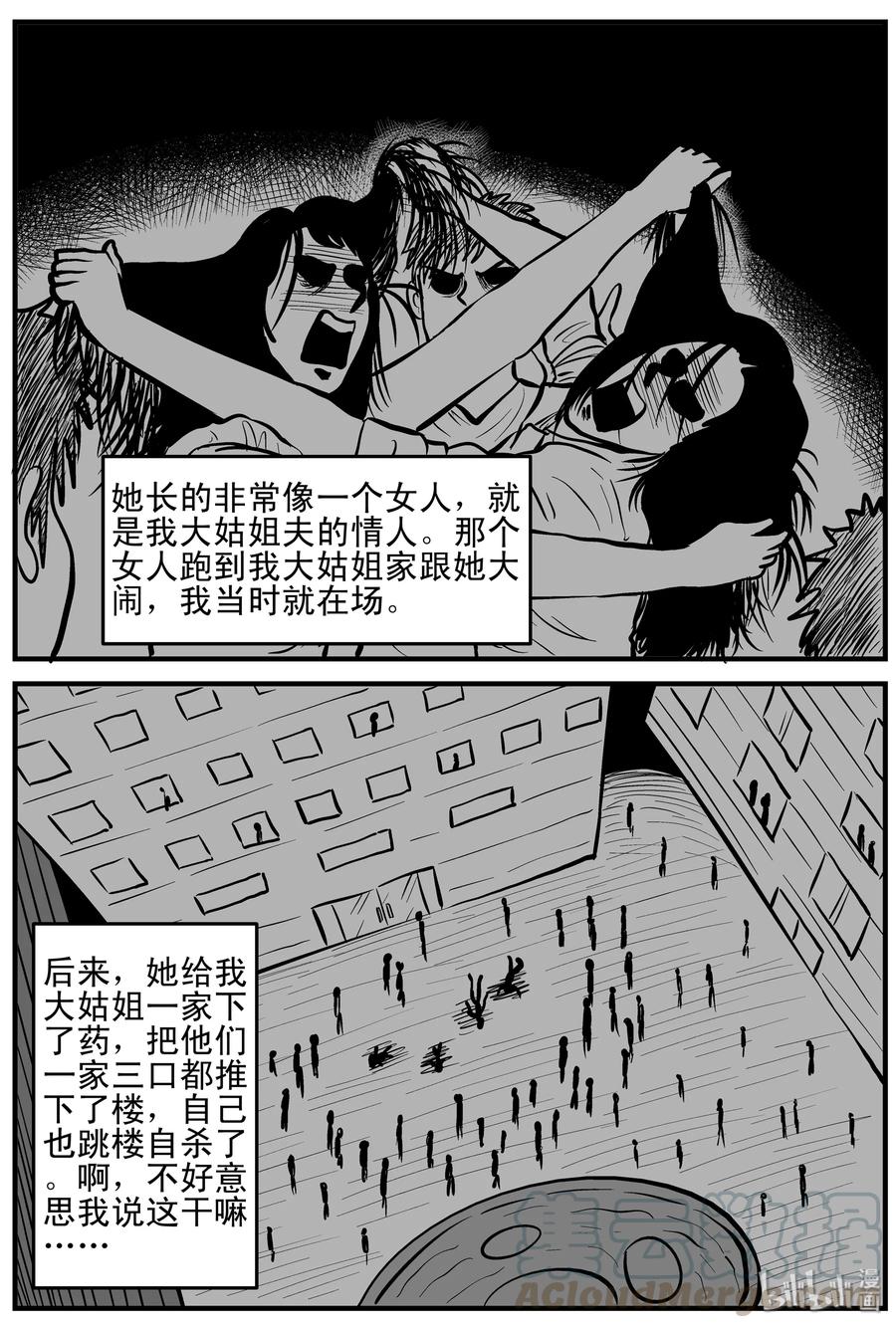 小智怪谈 159 LOVE（1） 第16页