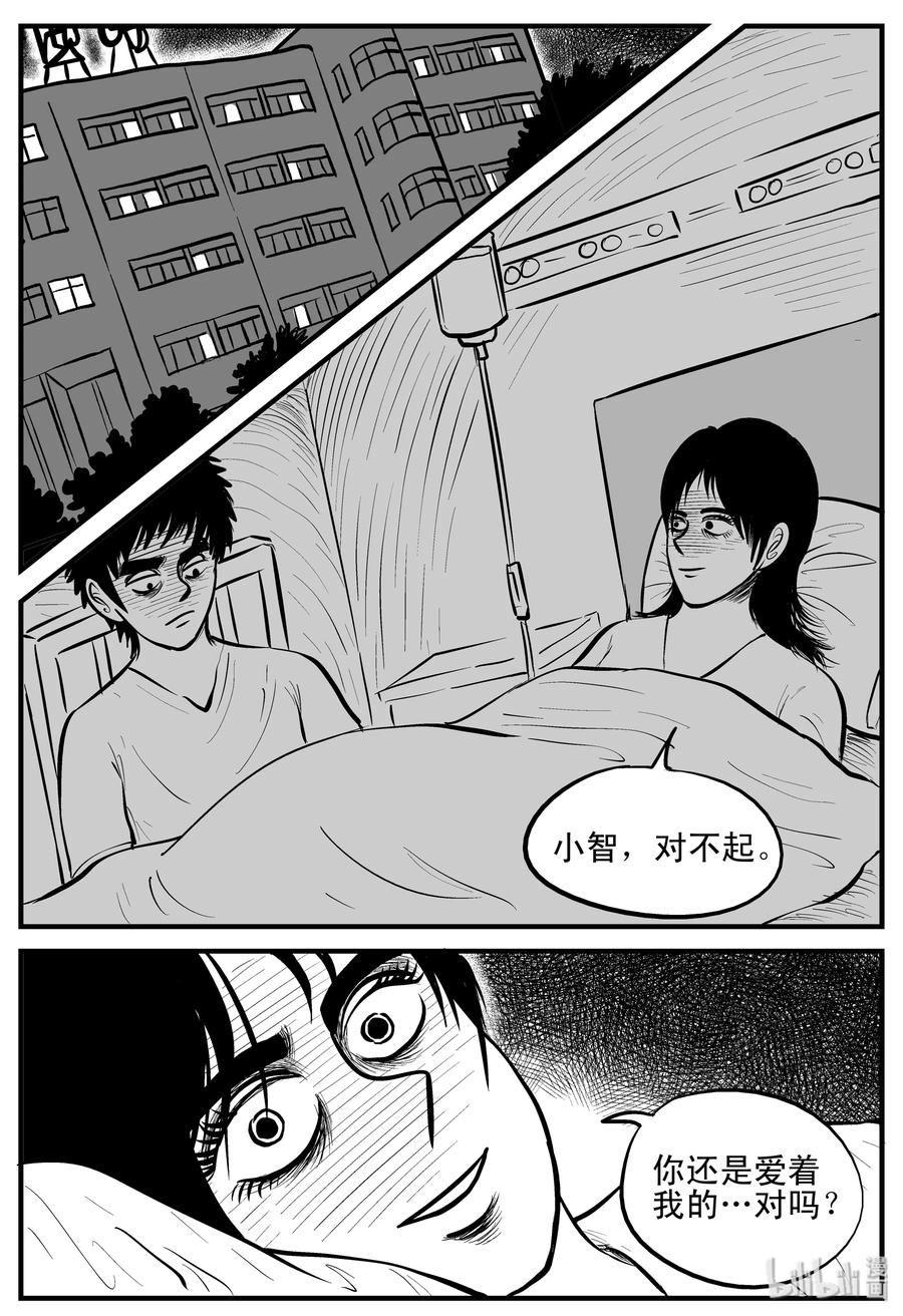 小智怪谈 159 LOVE（1） 第21页
