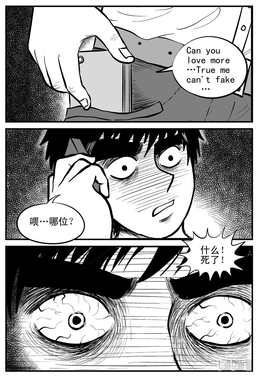小智怪谈 159 LOVE（1） 第23页