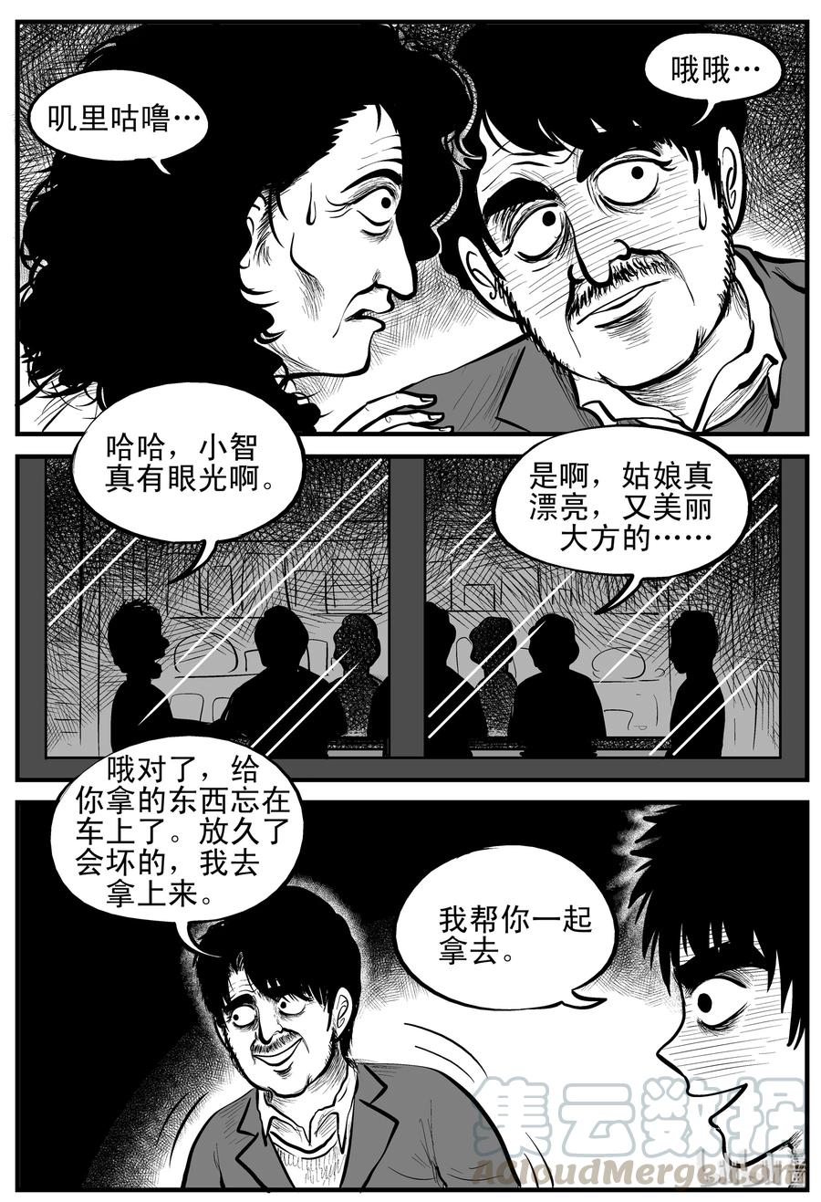 小智怪谈 159 LOVE（1） 第4页
