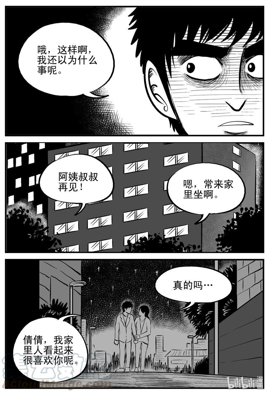 小智怪谈 159 LOVE（1） 第7页