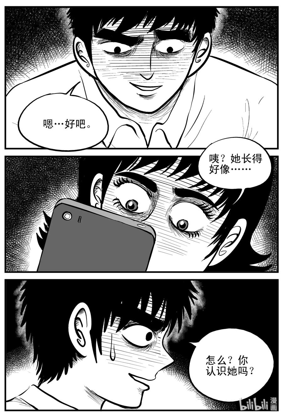 小智怪谈 159 LOVE（1） 第15页