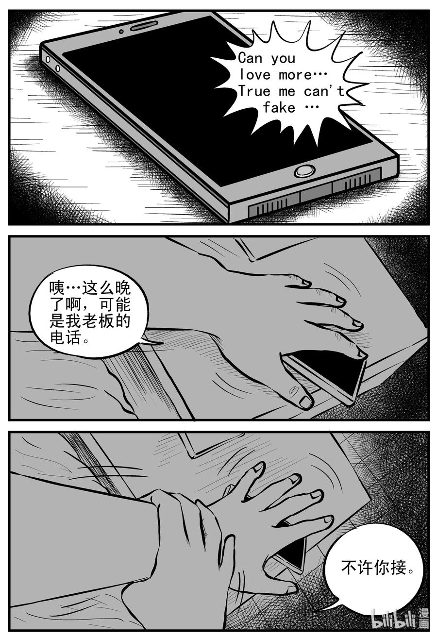 小智怪谈 159 LOVE（1） 第9页