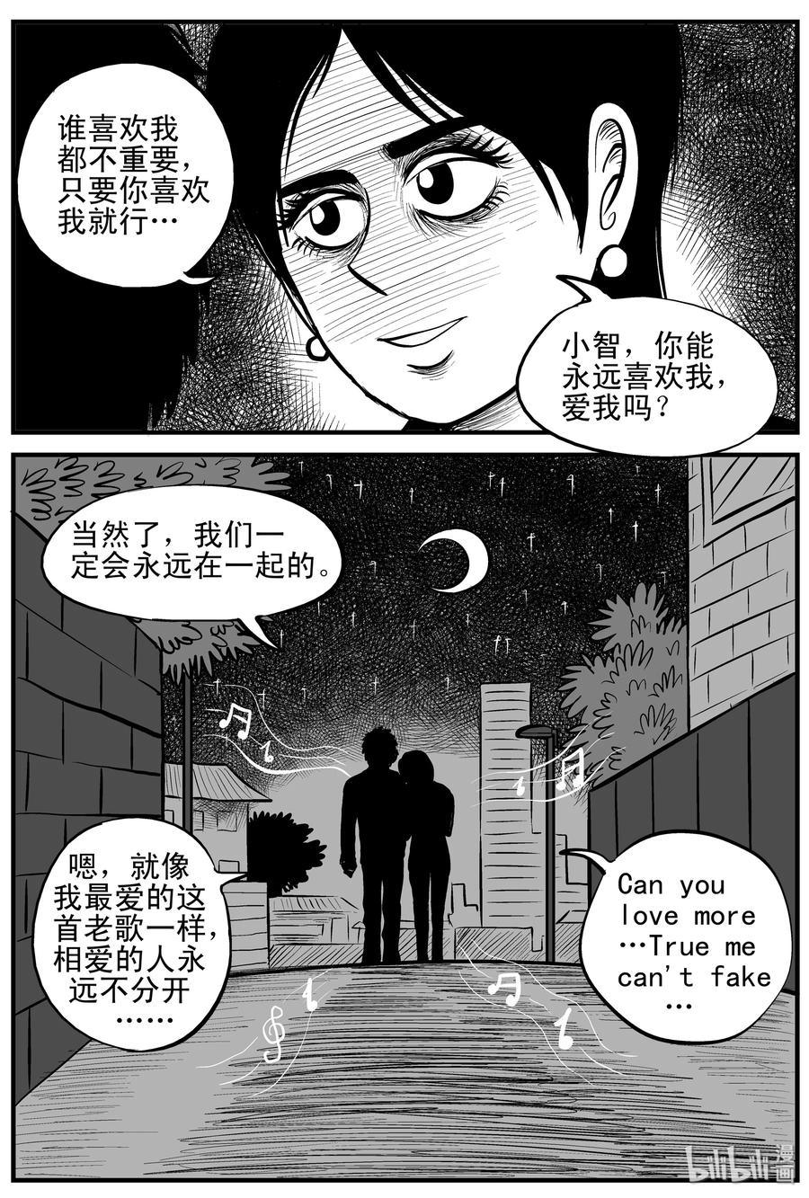 小智怪谈 159 LOVE（1） 第8页