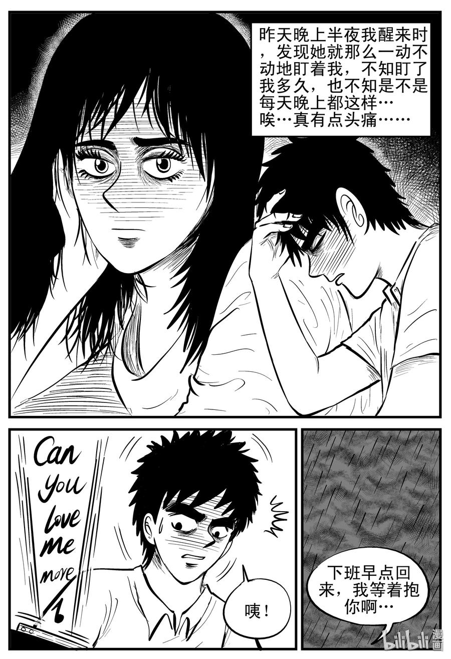 小智怪谈 159 LOVE（1） 第12页