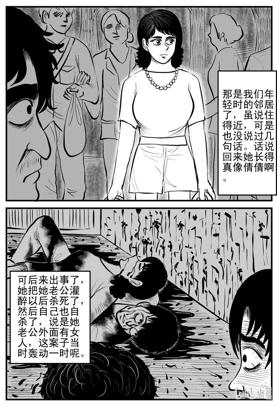 小智怪谈 159 LOVE（1） 第6页