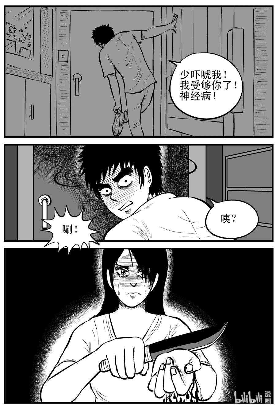 小智怪谈 159 LOVE（1） 第20页