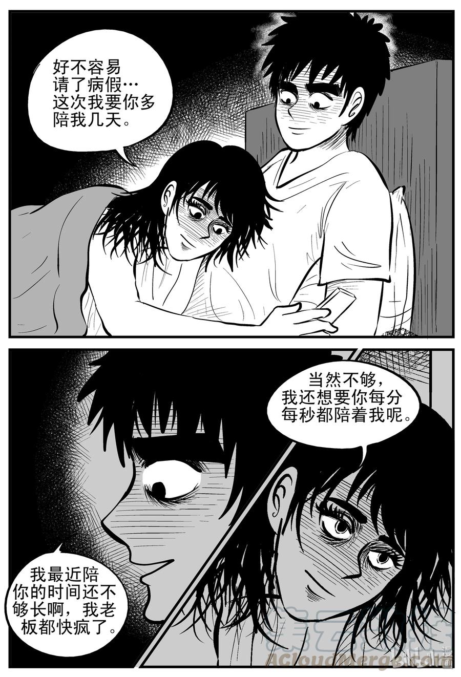小智怪谈 159 LOVE（1） 第10页