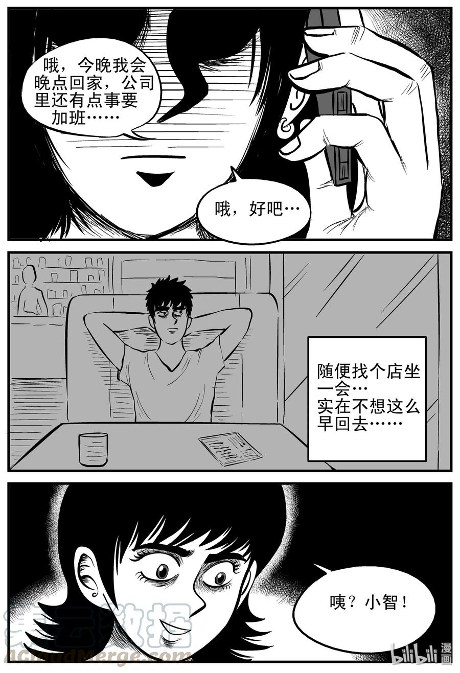 小智怪谈 159 LOVE（1） 第13页