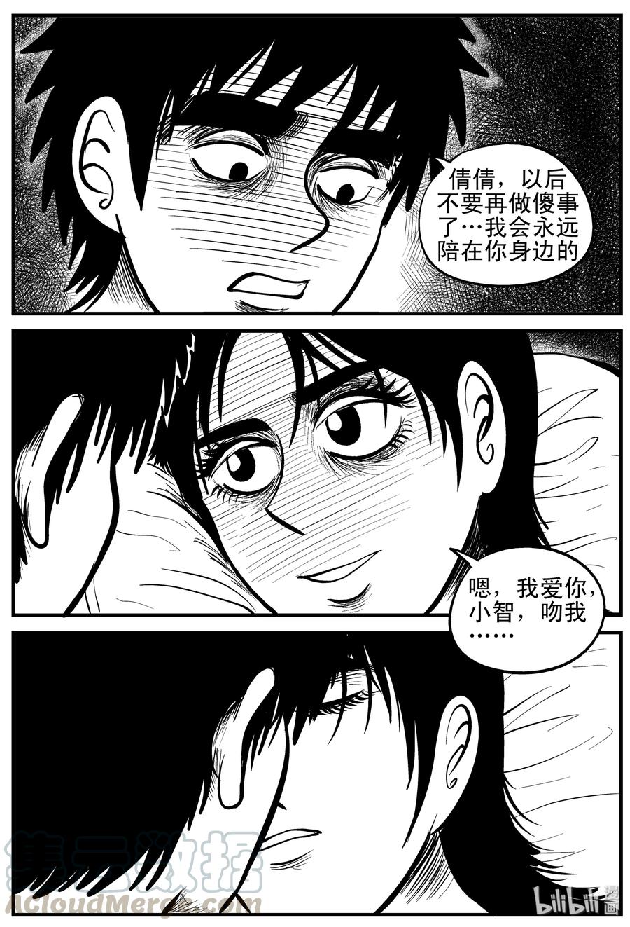 小智怪谈 159 LOVE（1） 第22页