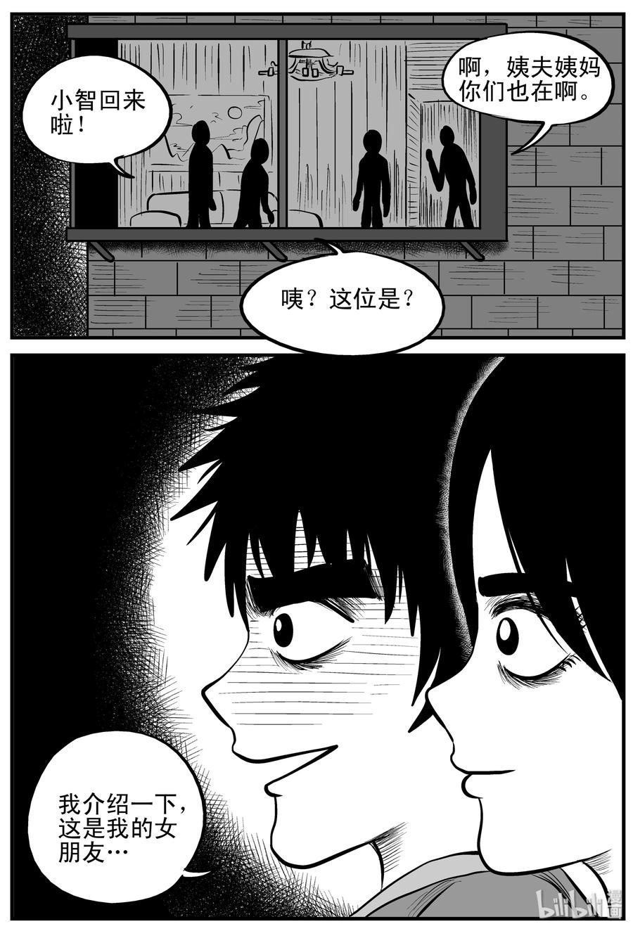 小智怪谈 159 LOVE（1） 第2页