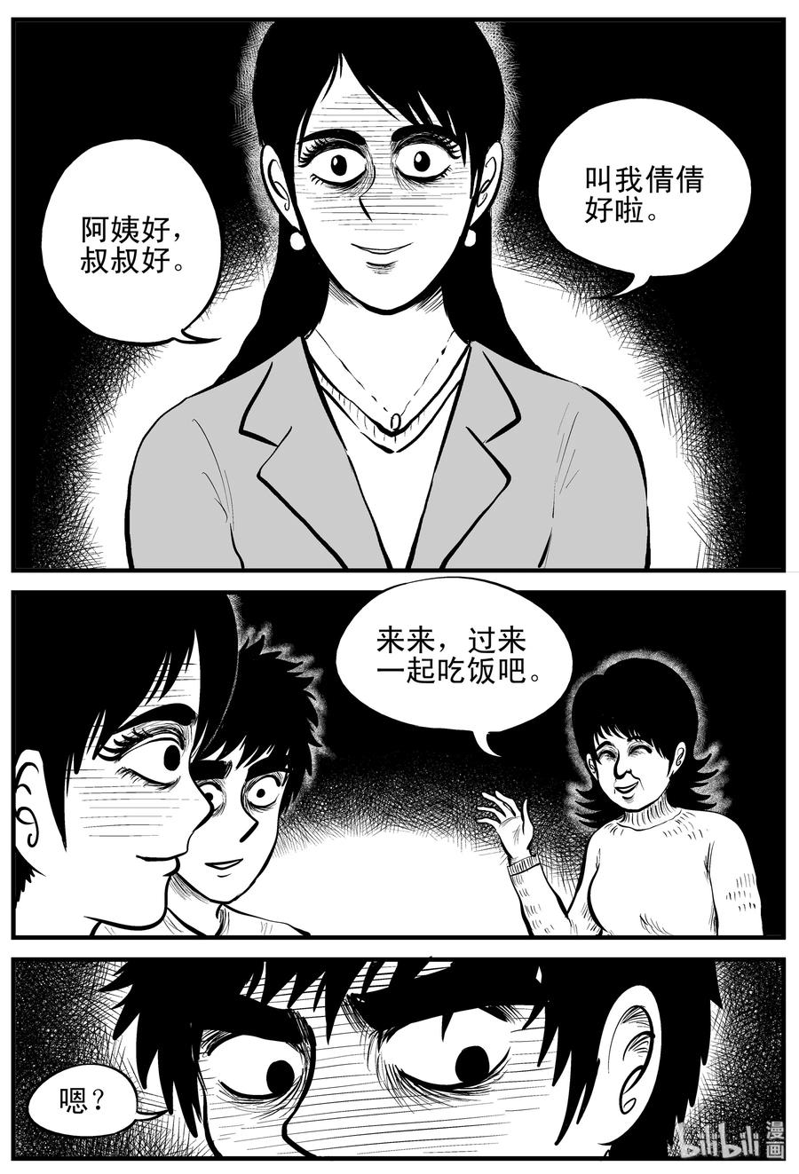 小智怪谈 159 LOVE（1） 第3页