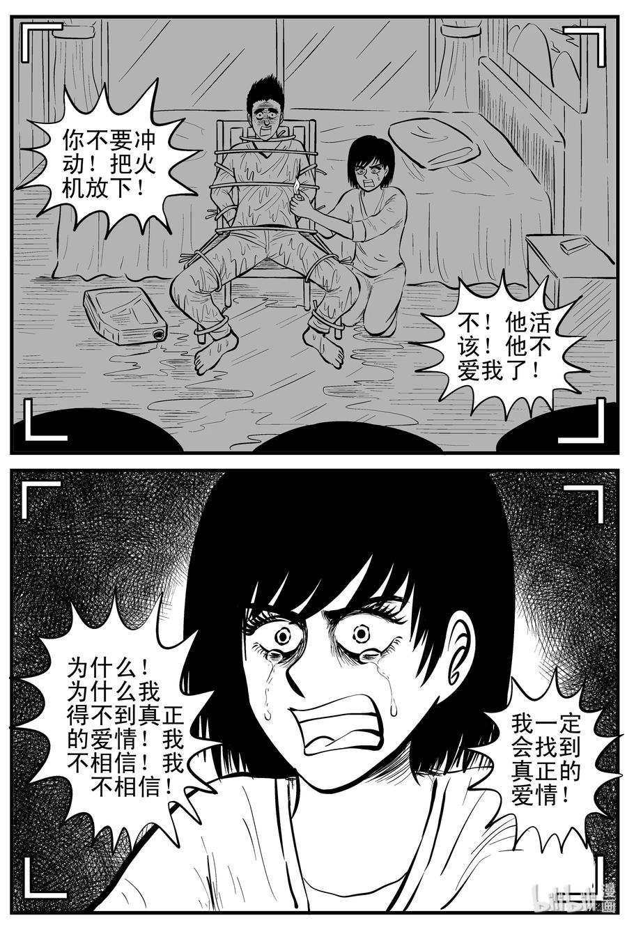 小智怪谈 160 LOVE（2） 第5页