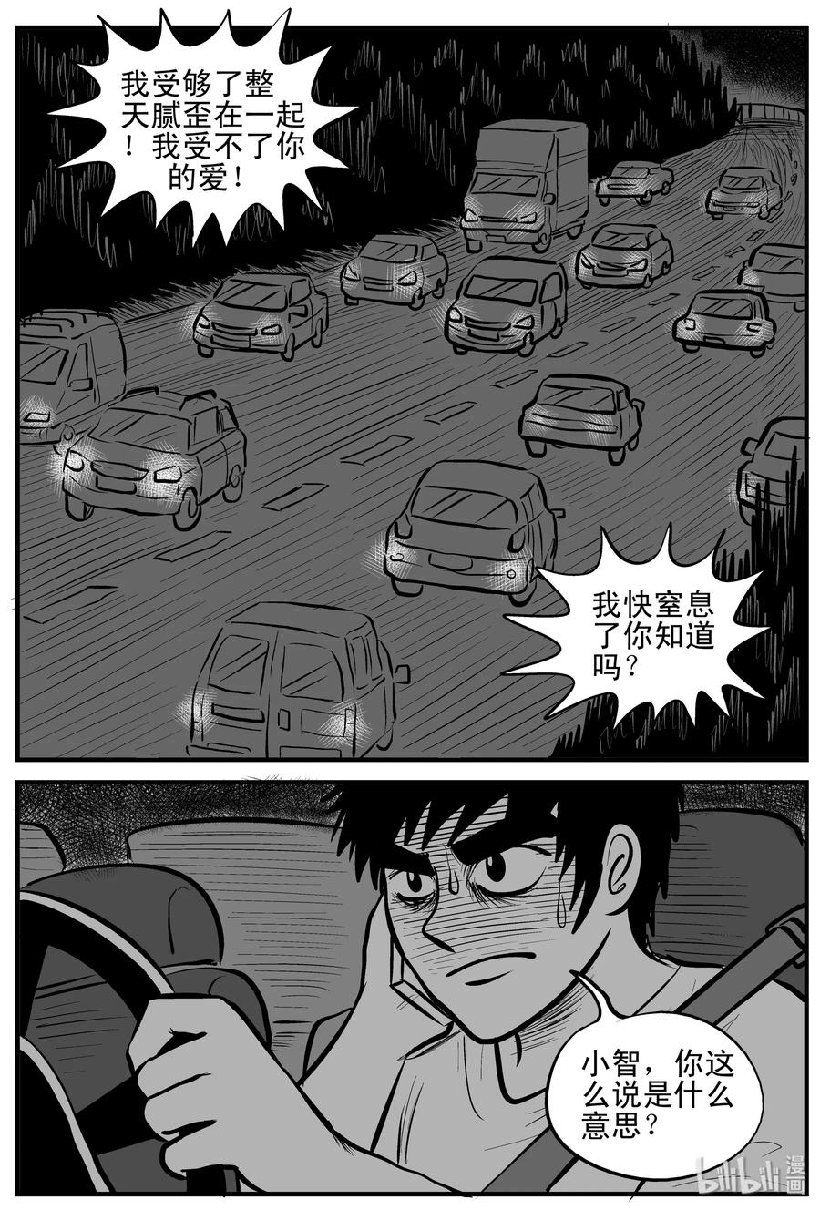 小智怪谈 160 LOVE（2） 第14页
