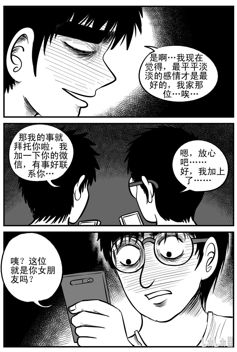 小智怪谈 160 LOVE（2） 第3页