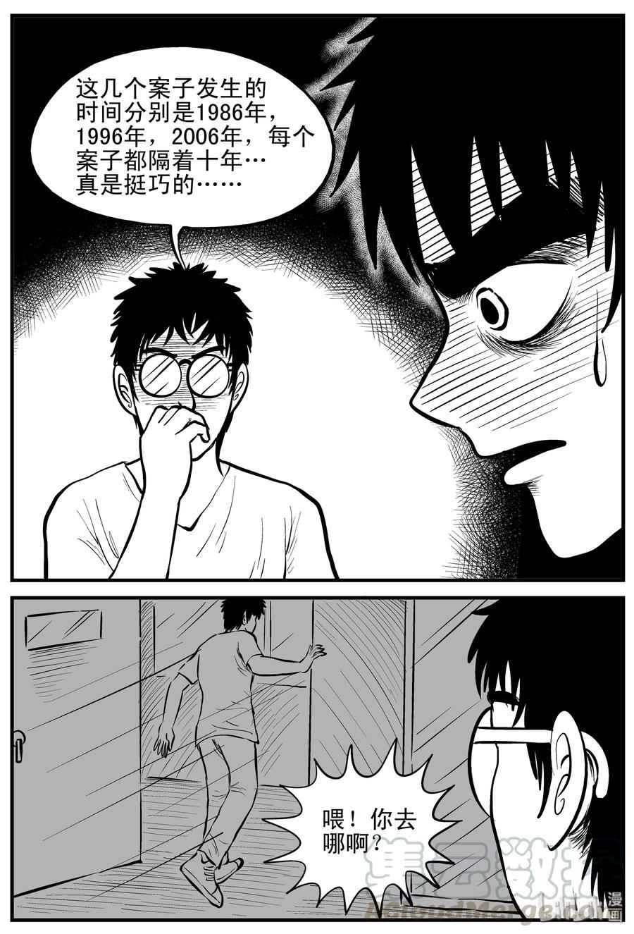 小智怪谈 160 LOVE（2） 第10页