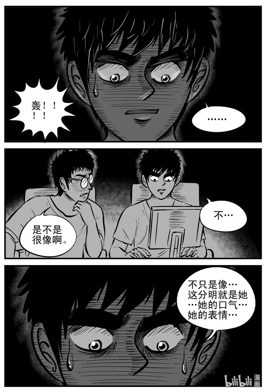 小智怪谈 160 LOVE（2） 第6页