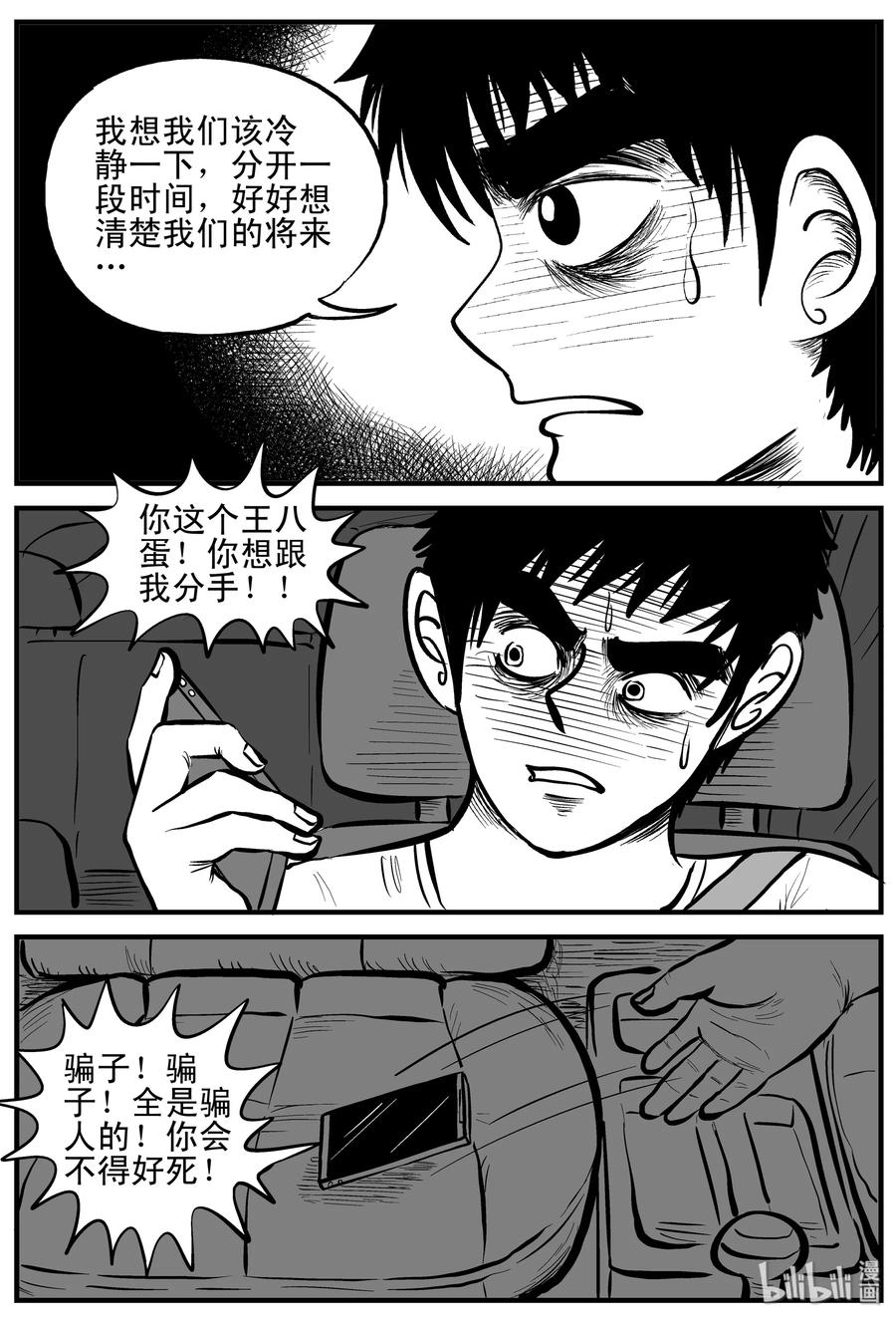 小智怪谈 160 LOVE（2） 第15页