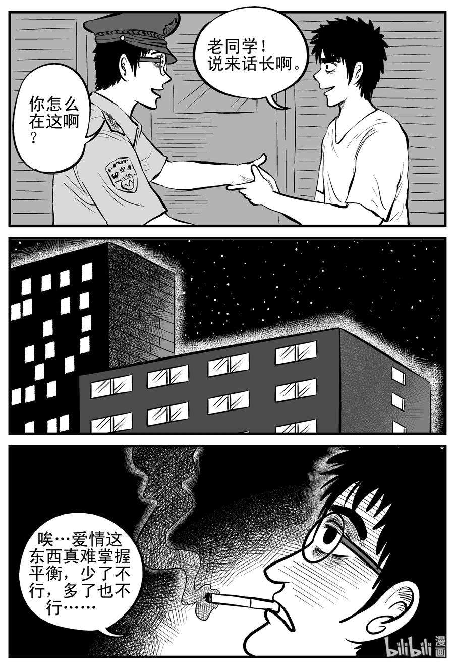 小智怪谈 160 LOVE（2） 第2页