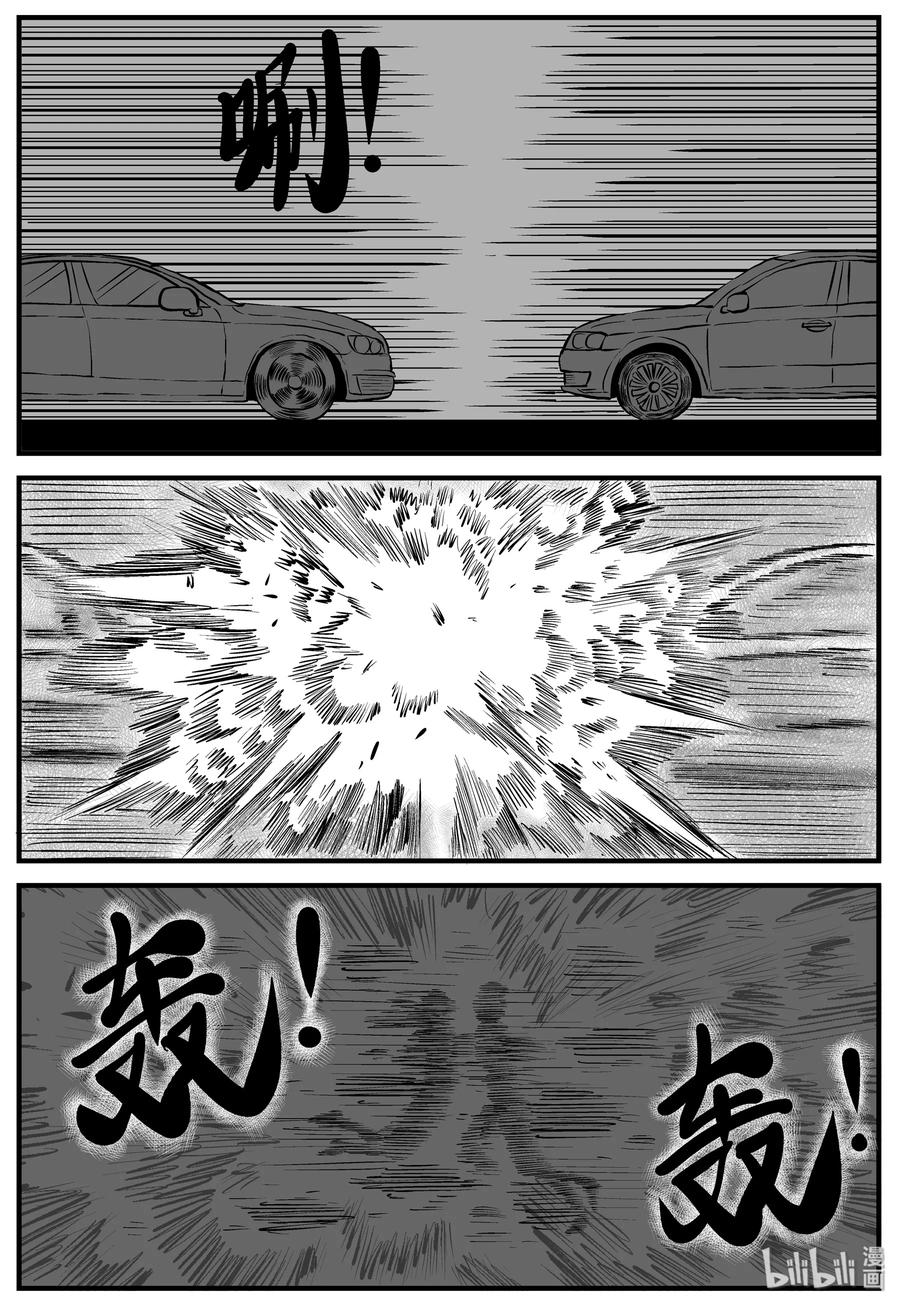 小智怪谈 160 LOVE（2） 第20页