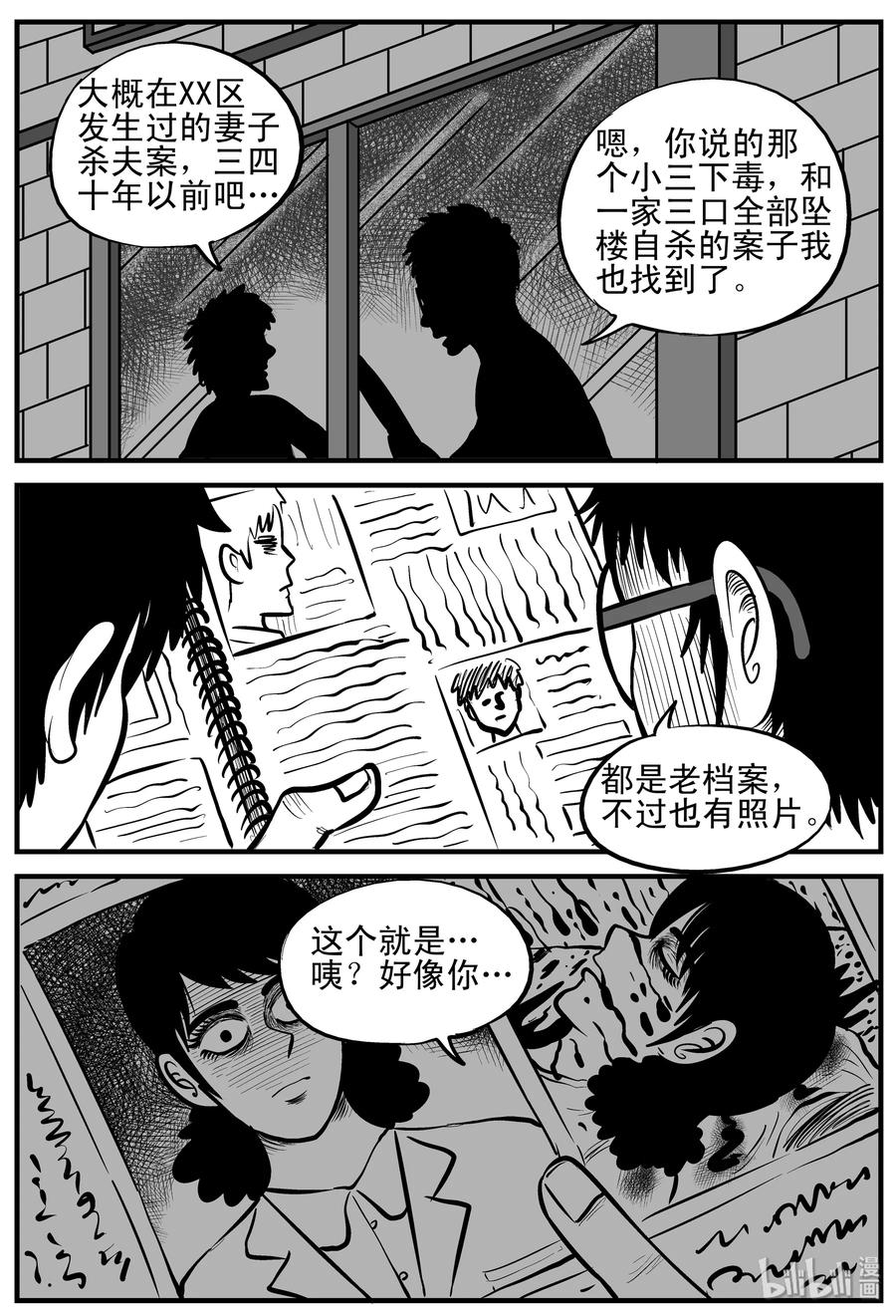 小智怪谈 160 LOVE（2） 第8页