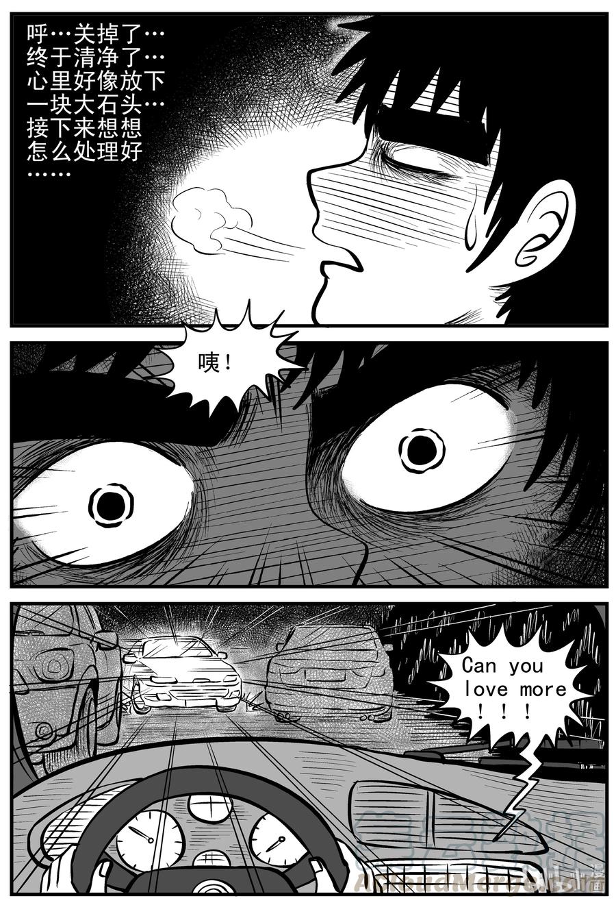 小智怪谈 160 LOVE（2） 第16页