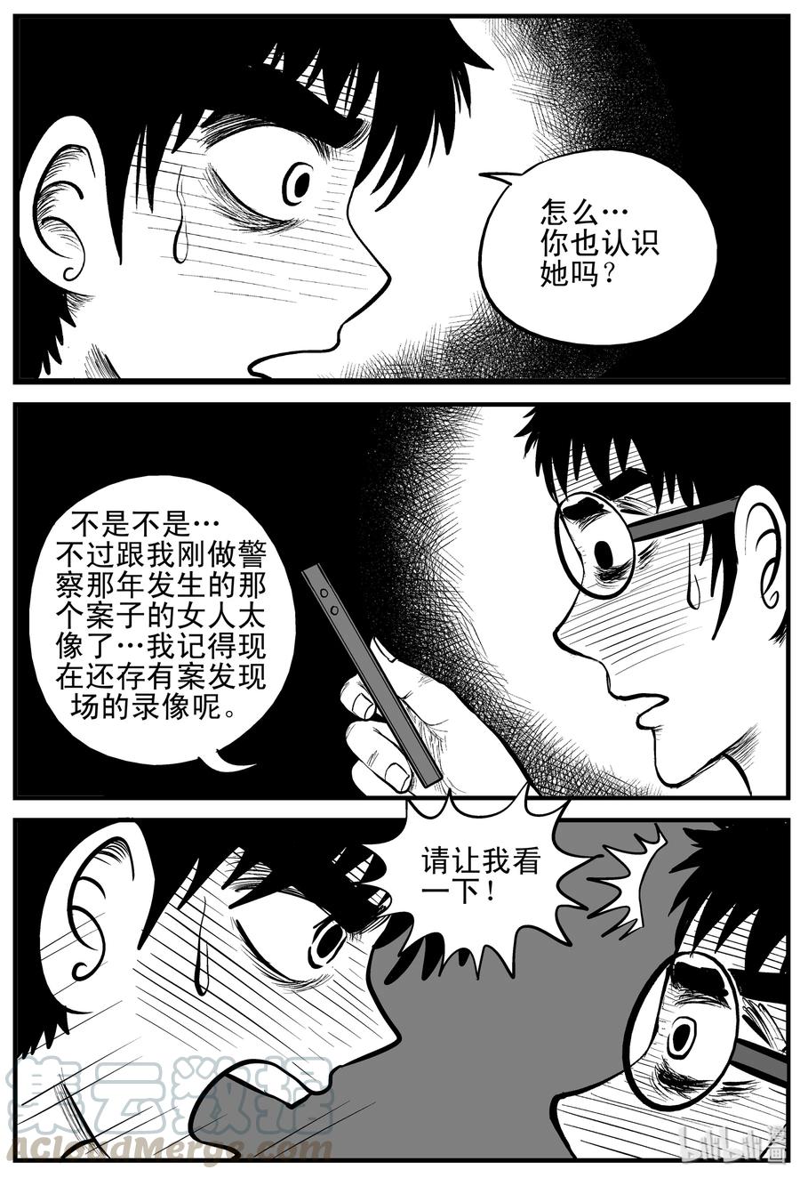 小智怪谈 160 LOVE（2） 第4页