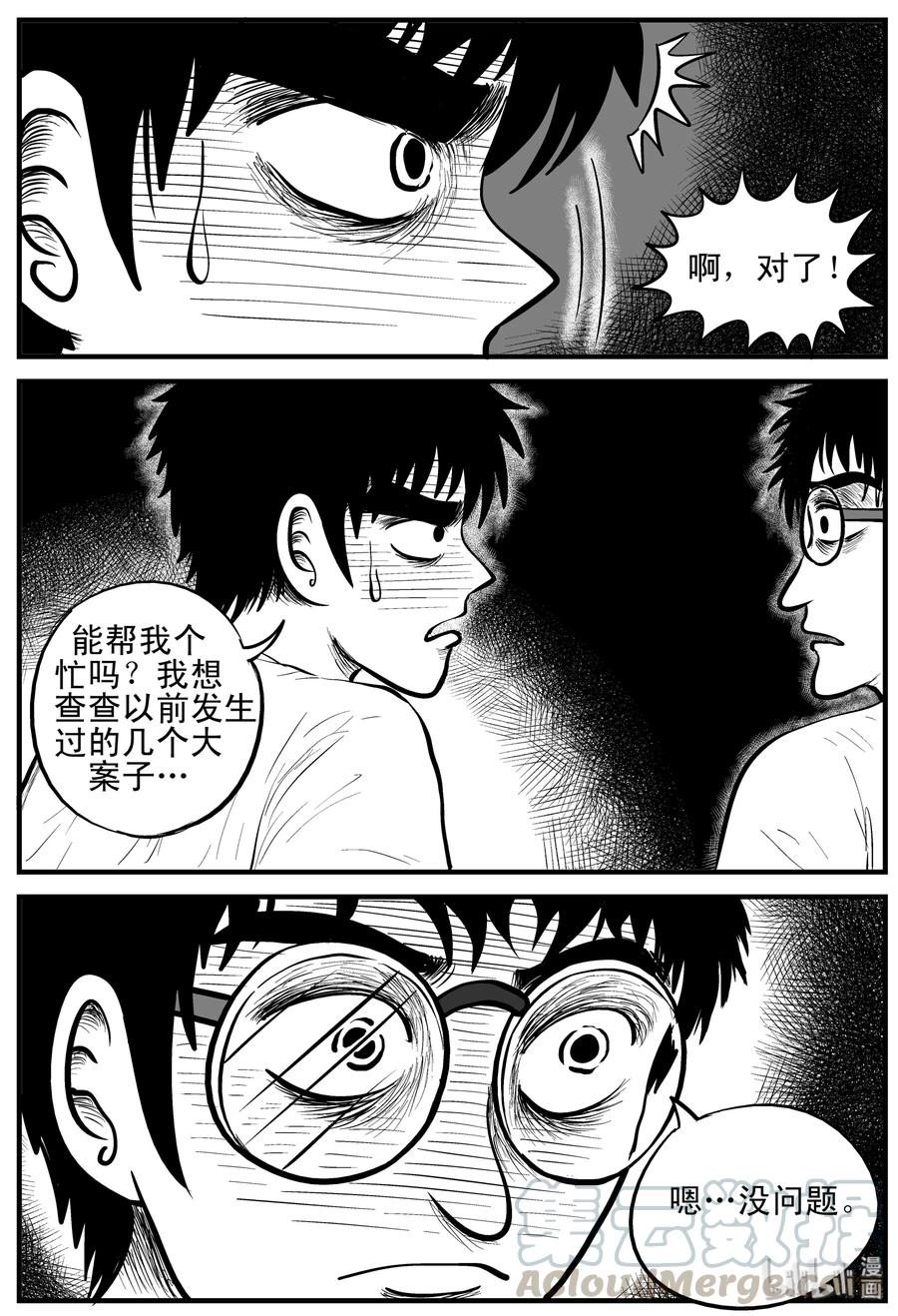 小智怪谈 160 LOVE（2） 第7页