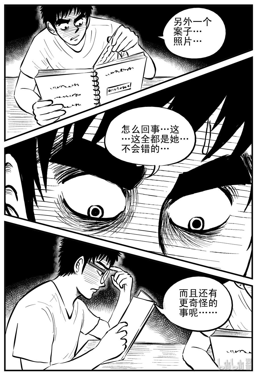 小智怪谈 160 LOVE（2） 第9页