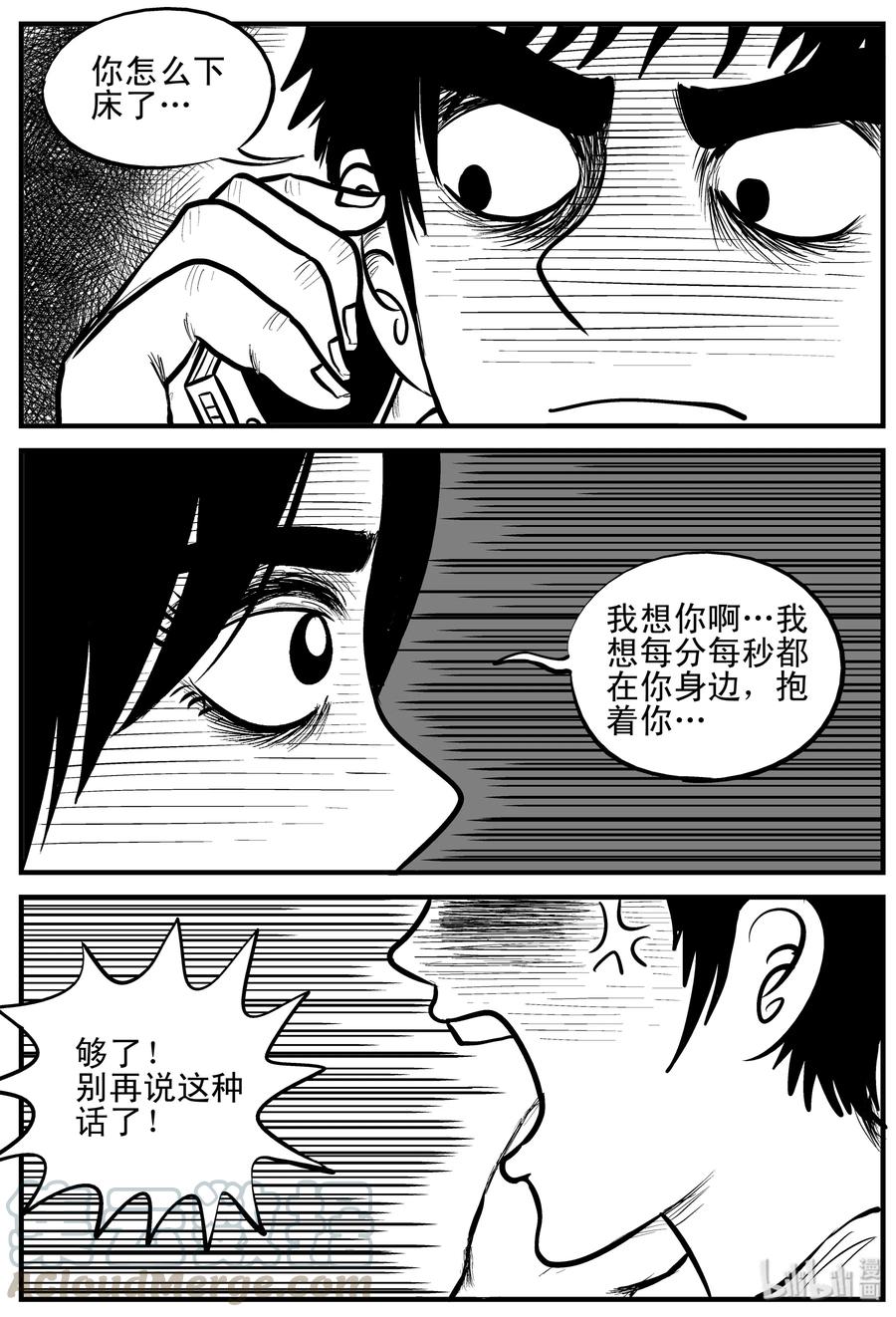 小智怪谈 160 LOVE（2） 第13页