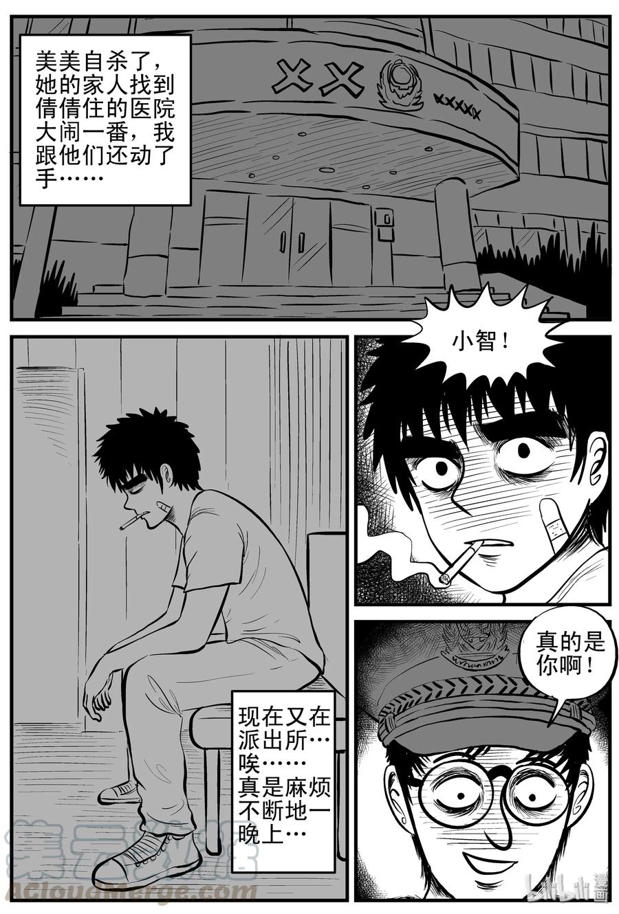 小智怪谈 160 LOVE（2） 第1页
