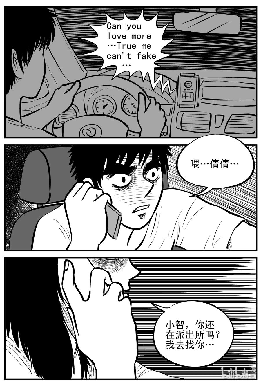 小智怪谈 160 LOVE（2） 第12页