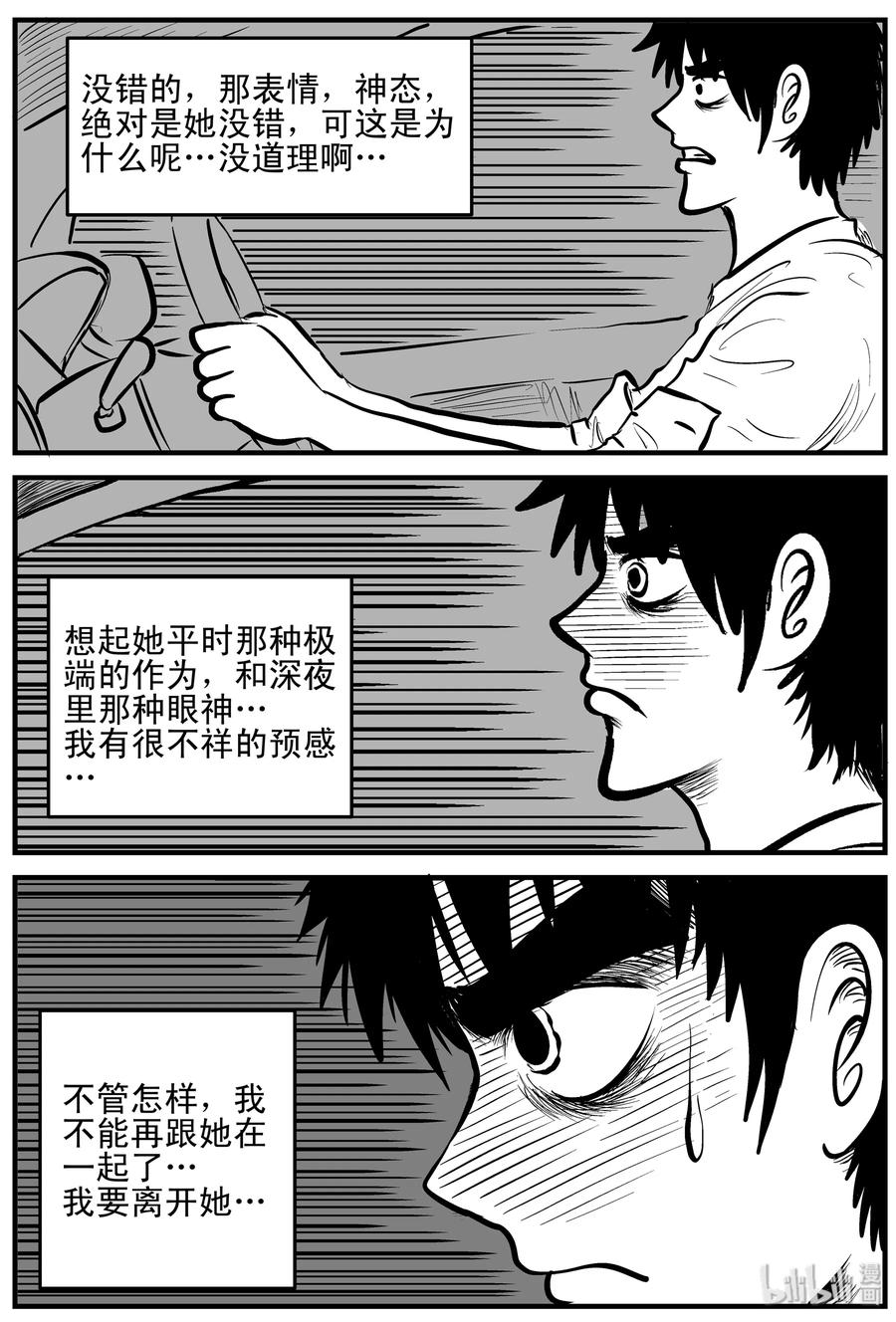 小智怪谈 160 LOVE（2） 第11页