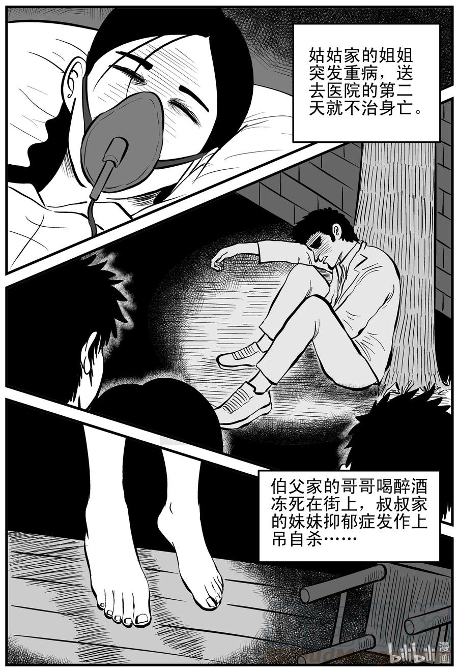 小智怪谈 161 咒（1） 第7页