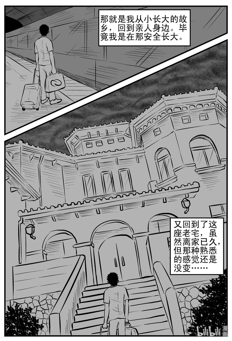 小智怪谈 161 咒（1） 第3页